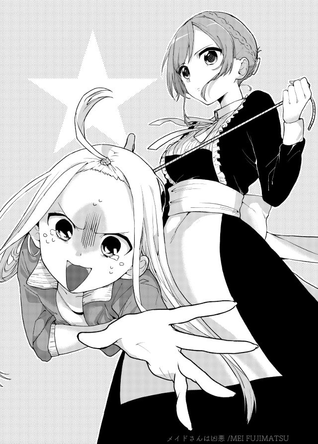 メイドさんは凶悪
