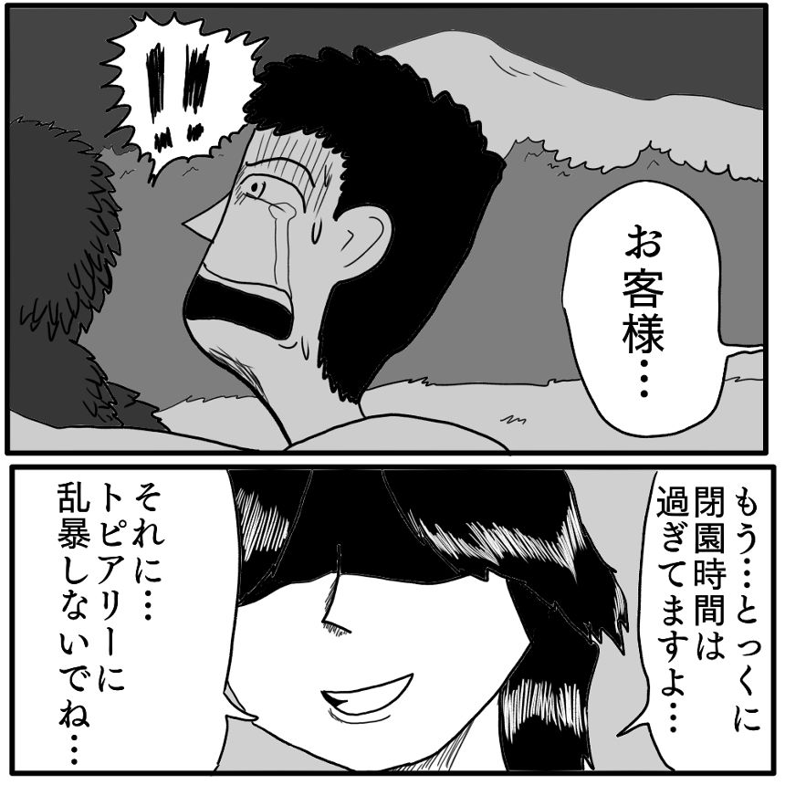 「装飾庭園」⑪（2ページ目）