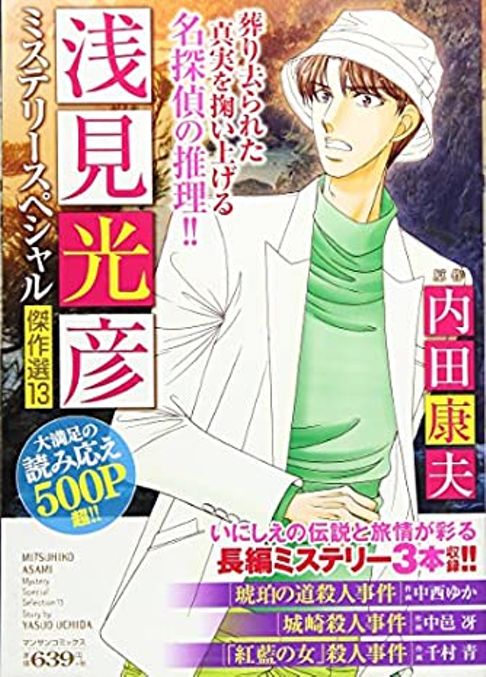 「紅藍の人」殺人事件