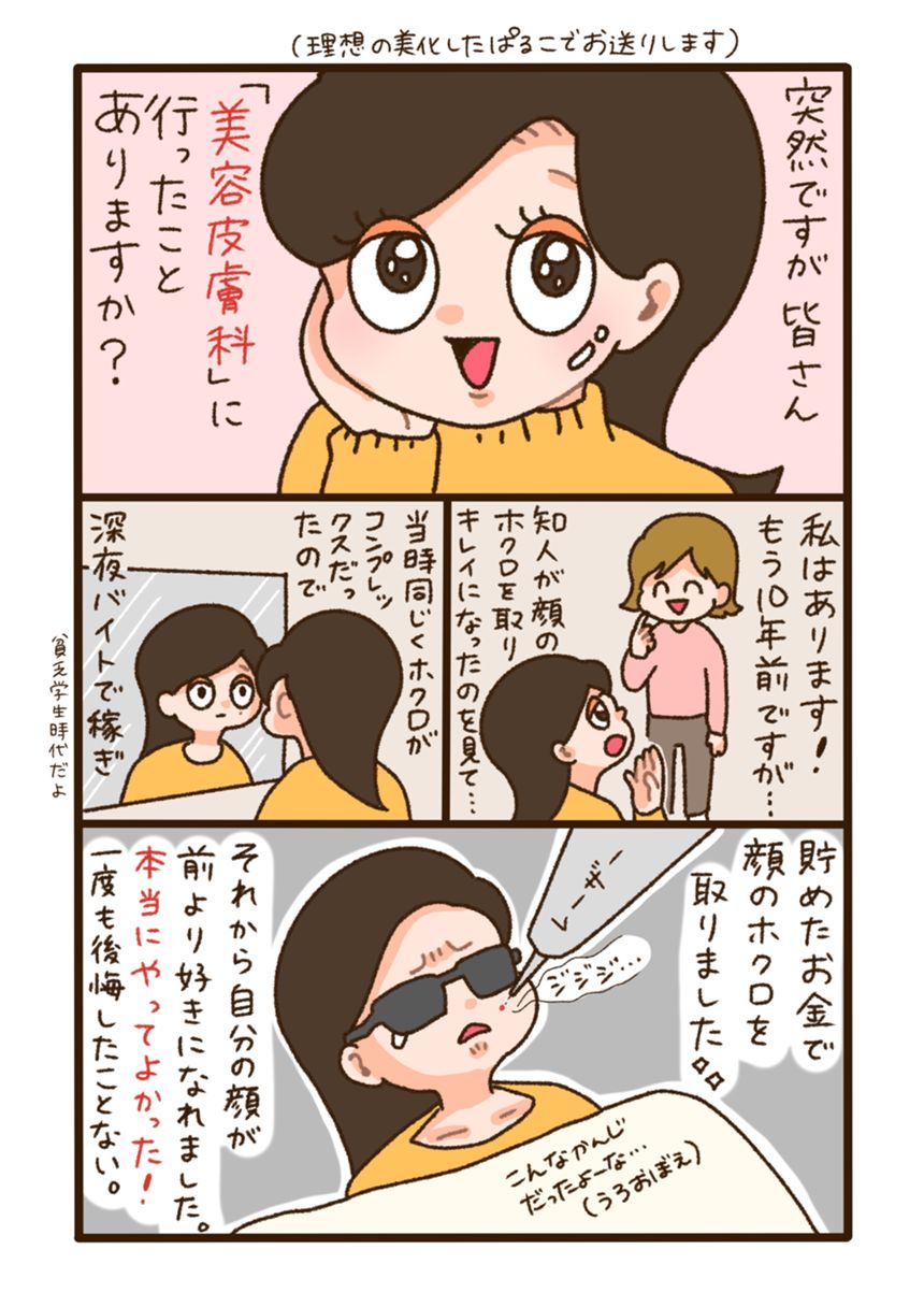 1話（1ページ目）