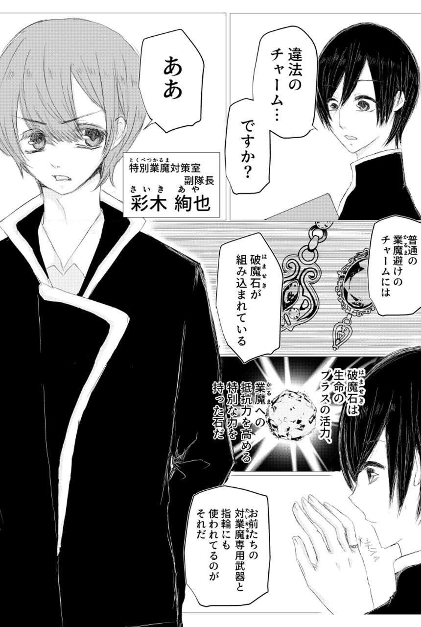 episode.2「settlement」（4ページ目）