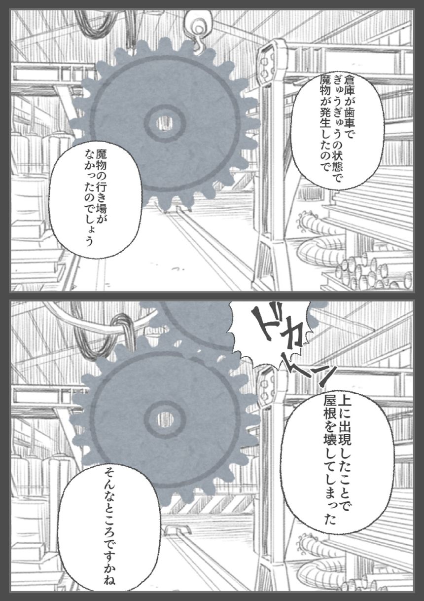 魔物と文化(後編)（3ページ目）