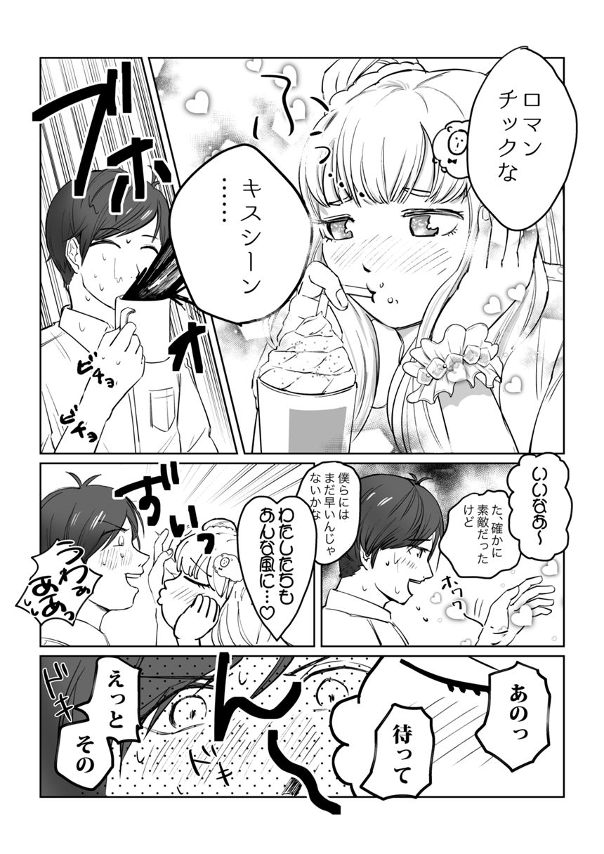 わたのひつじ 1話（3ページ目）