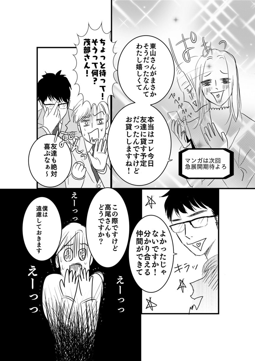 3話（3ページ目）