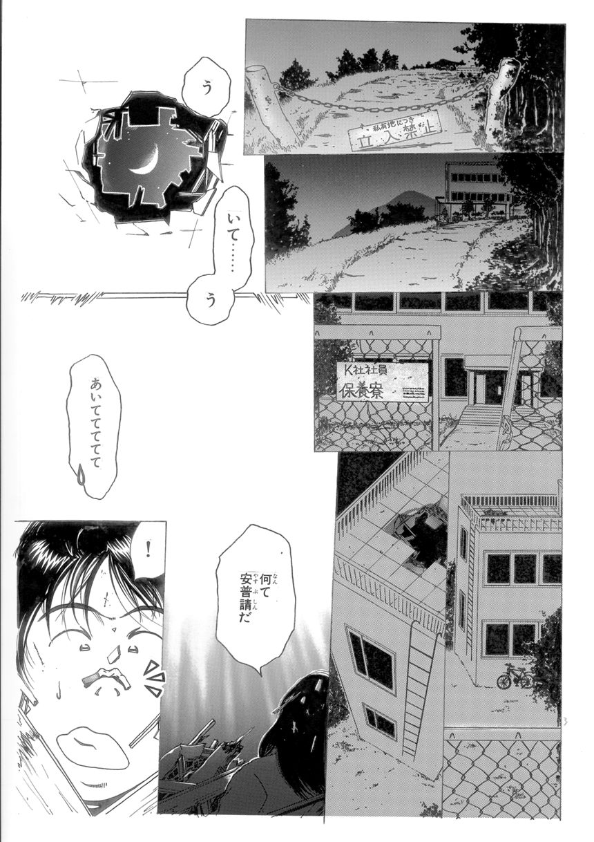 読み切り（3ページ目）