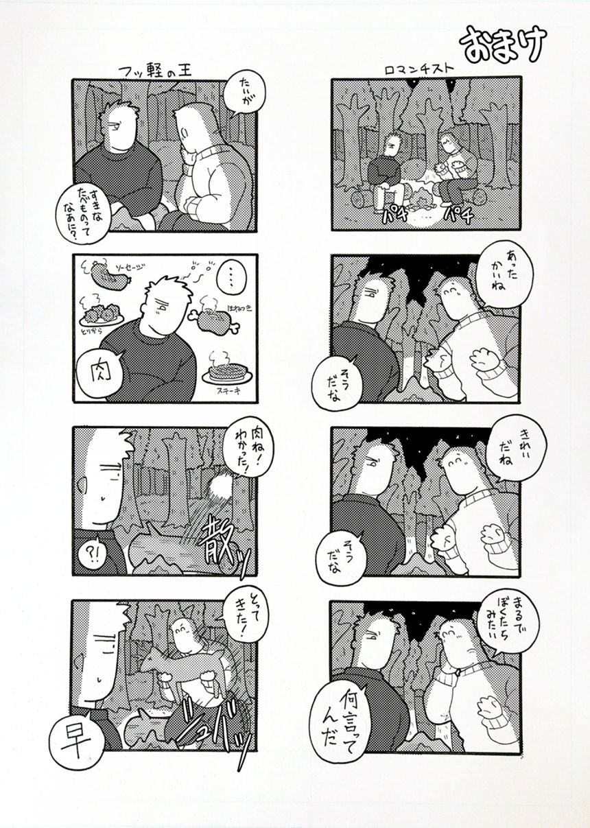 おまけ（1ページ目）