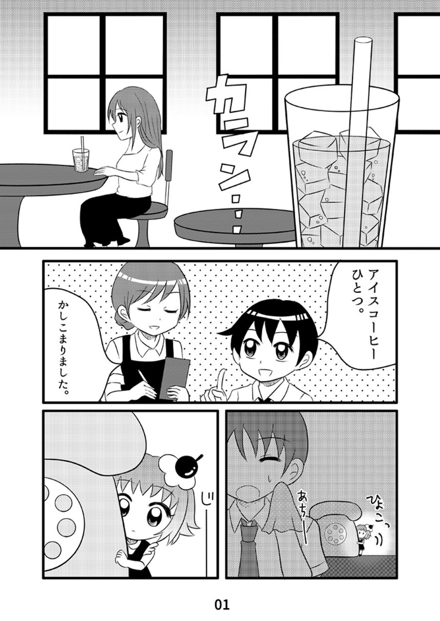 1話（1ページ目）