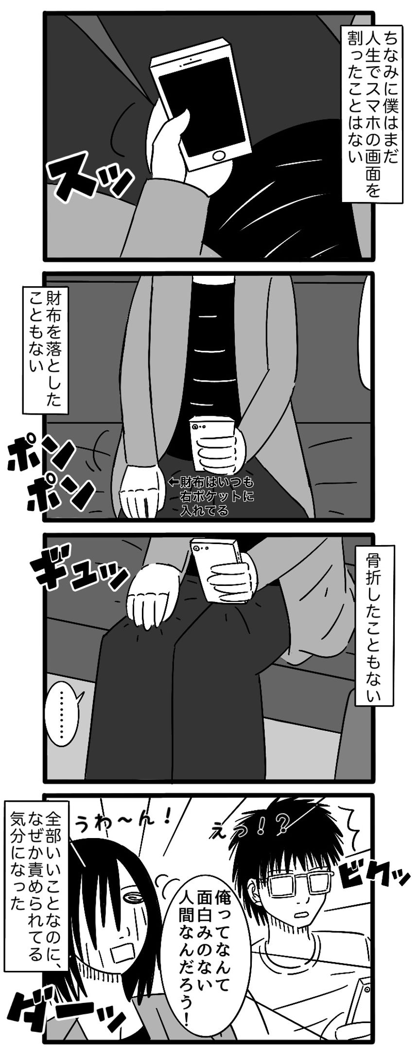 17話（2ページ目）