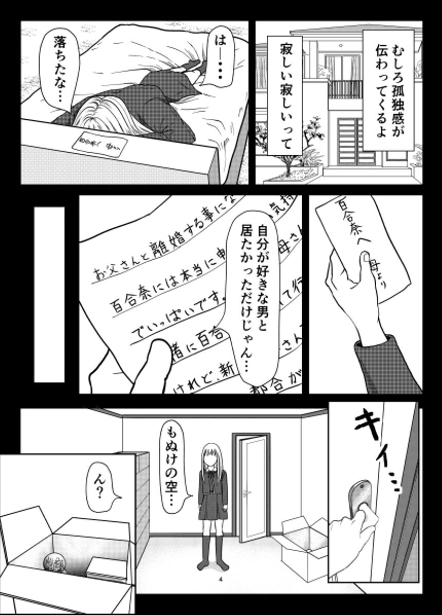 1話（4ページ目）