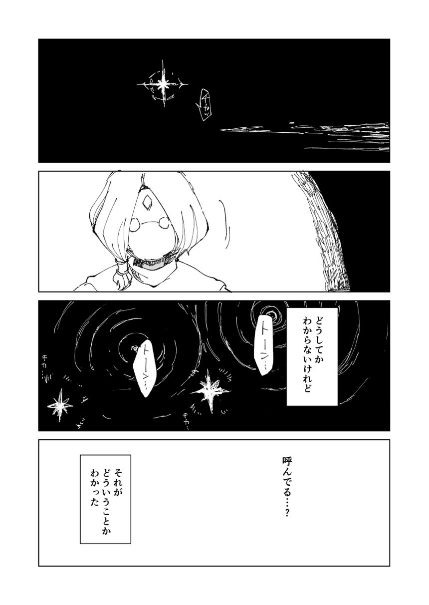 1話（3ページ目）