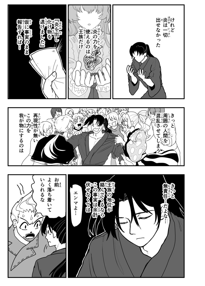 ４話　怠惰の蝸牛（3ページ目）