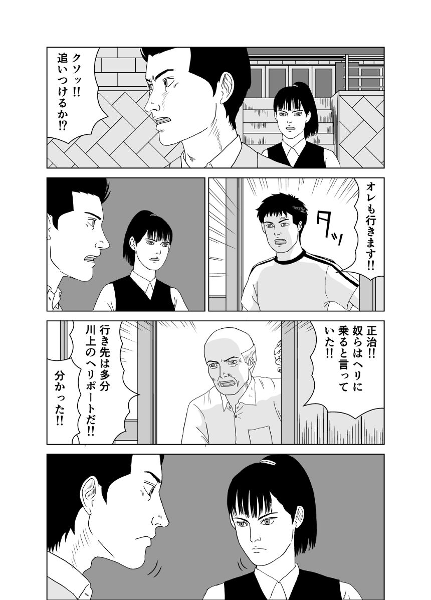 第６話「追跡」ー①（2ページ目）