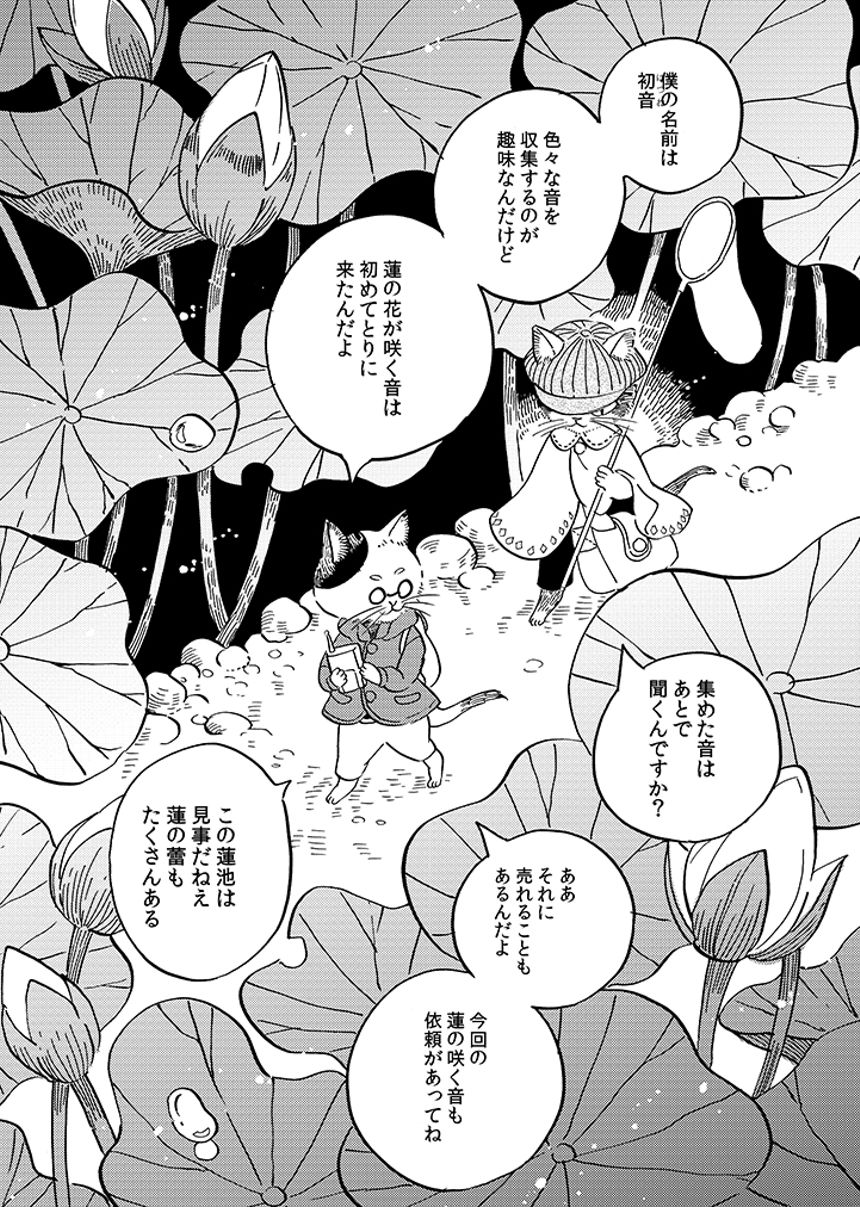 ６話　蓮の咲く音（2ページ目）