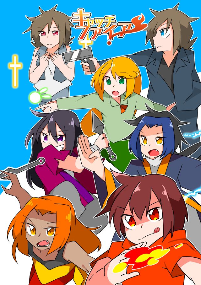 キャッチファイア！