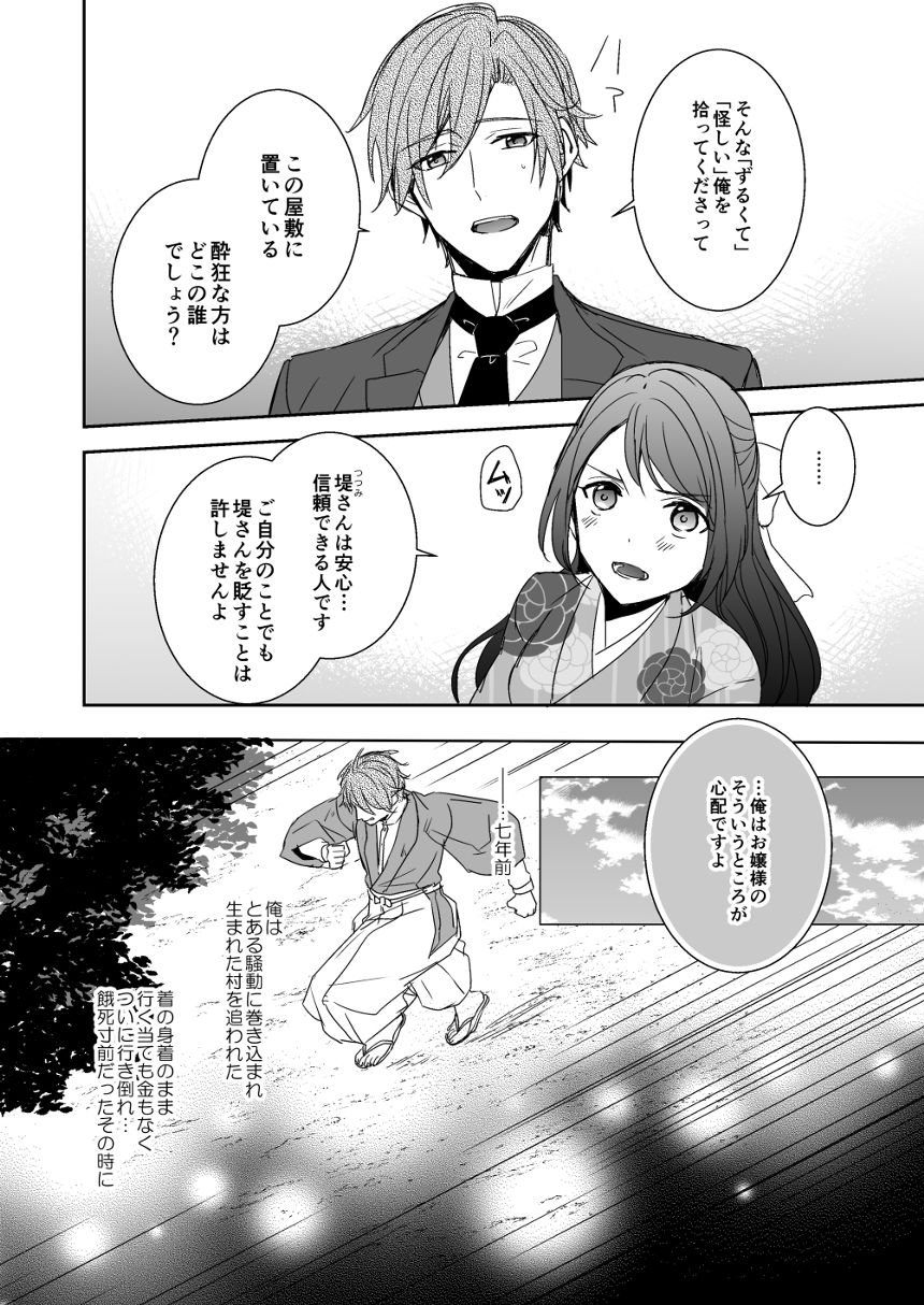 1話（4ページ目）