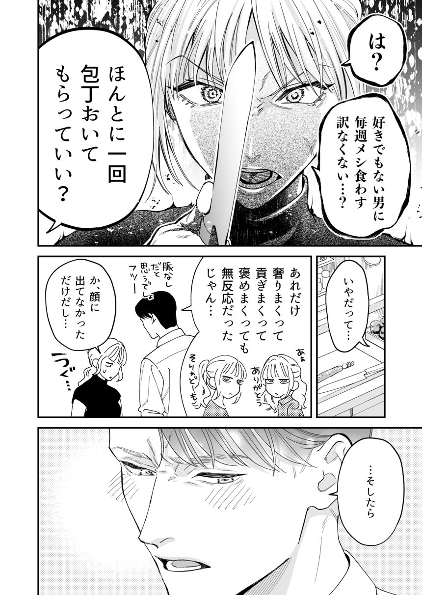1話（4ページ目）