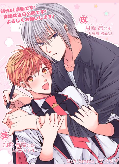 新規BL漫画配信開始