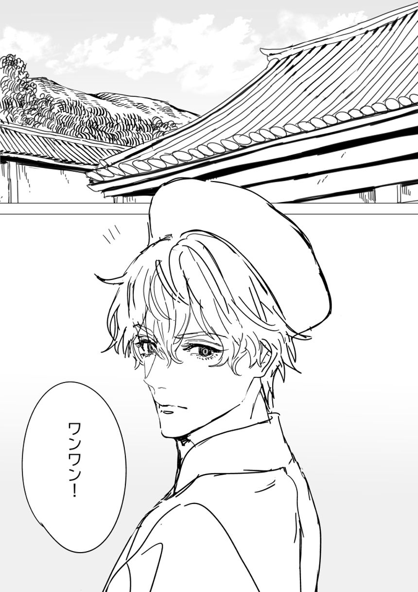 3話（2ページ目）