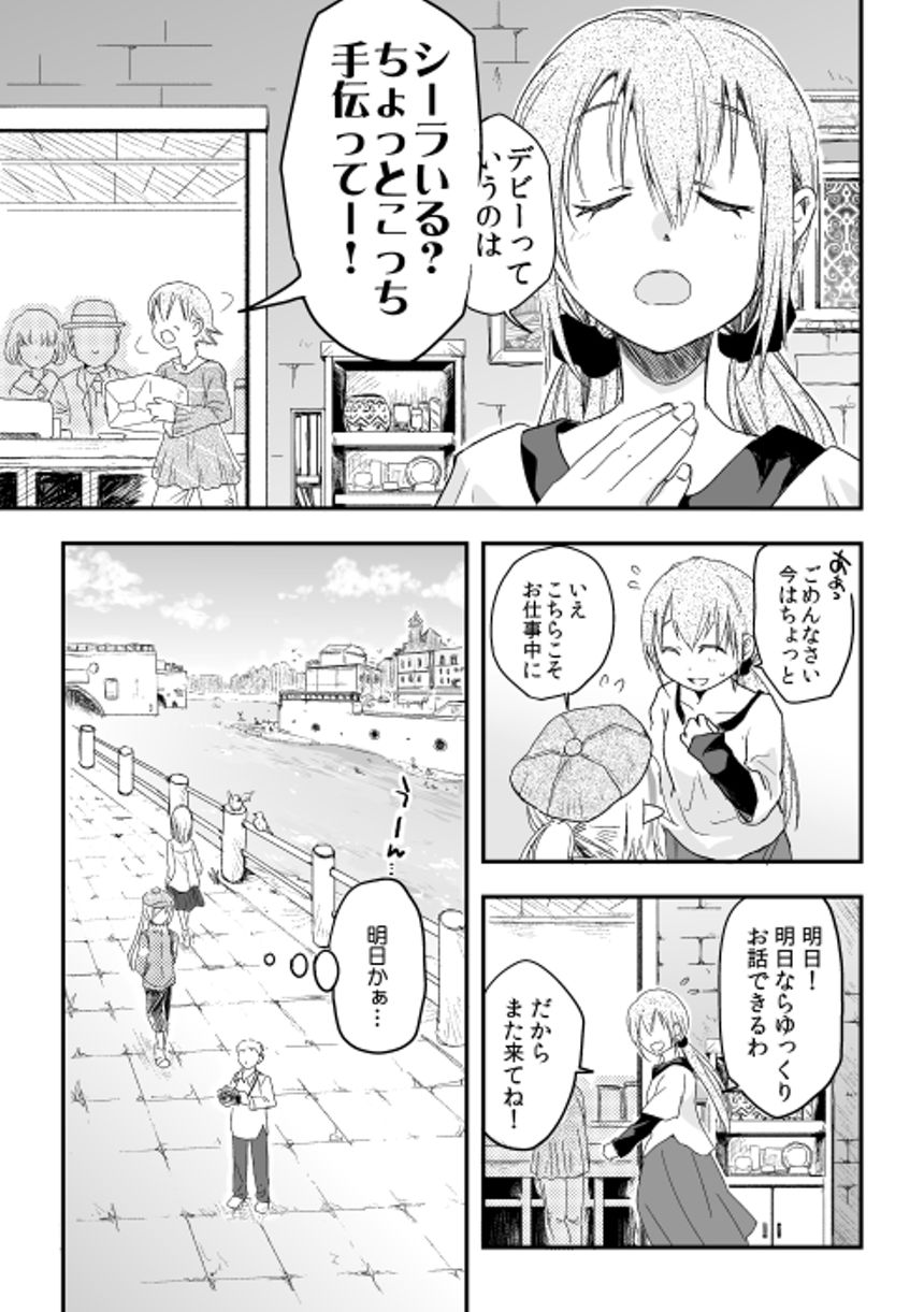 2話（2ページ目）