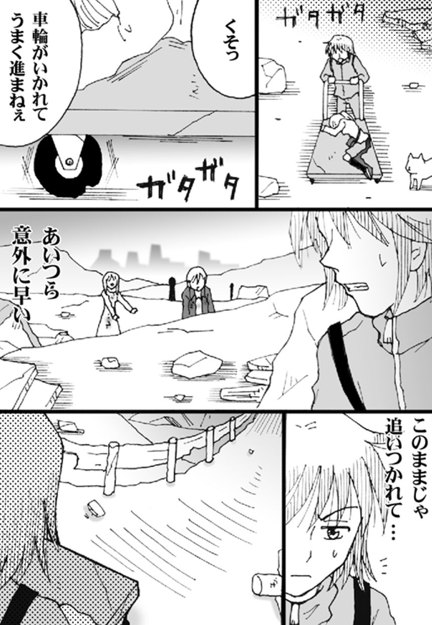 第16話　危機（1ページ目）