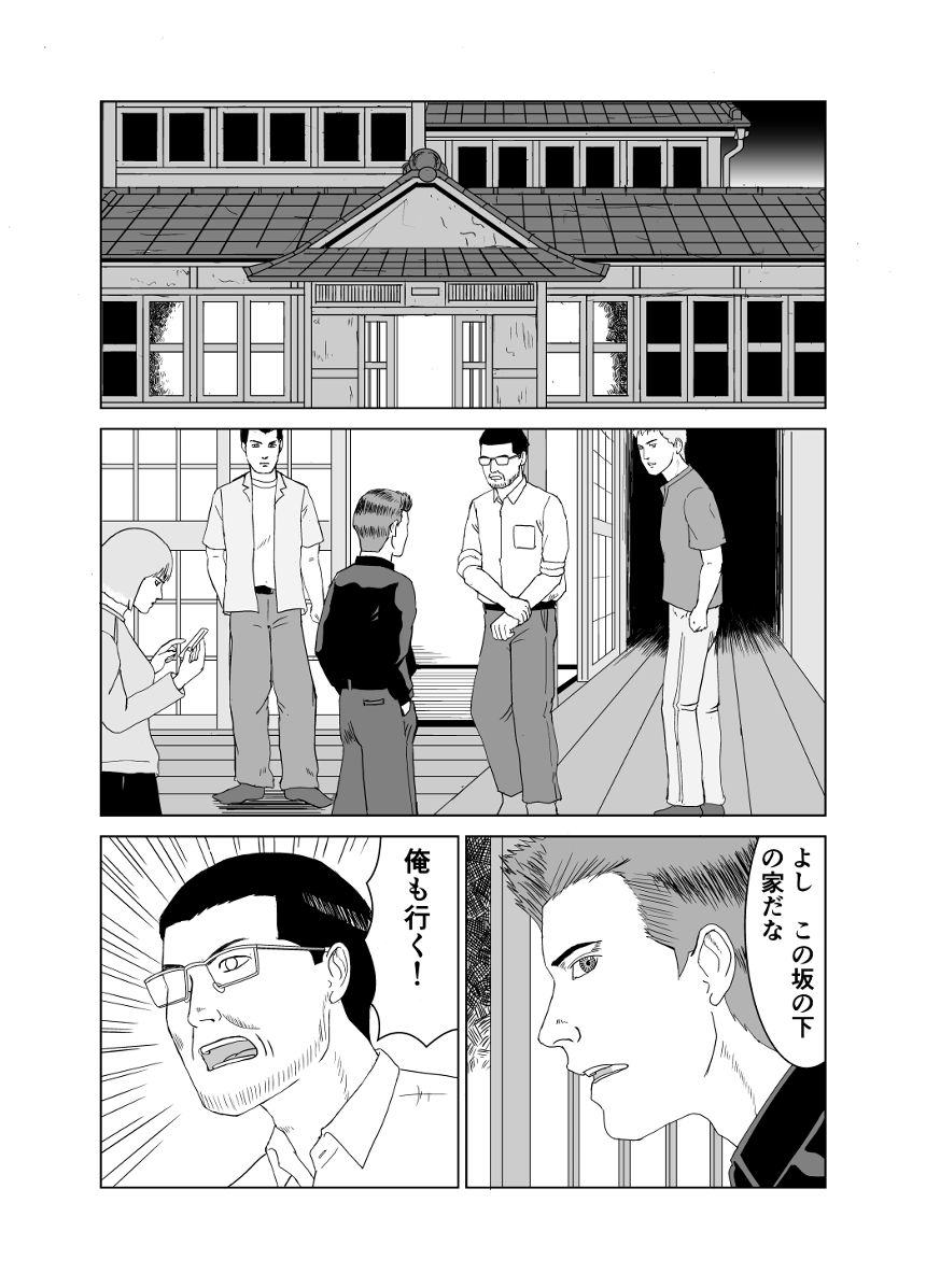 第５話「強襲ー①」（2ページ目）