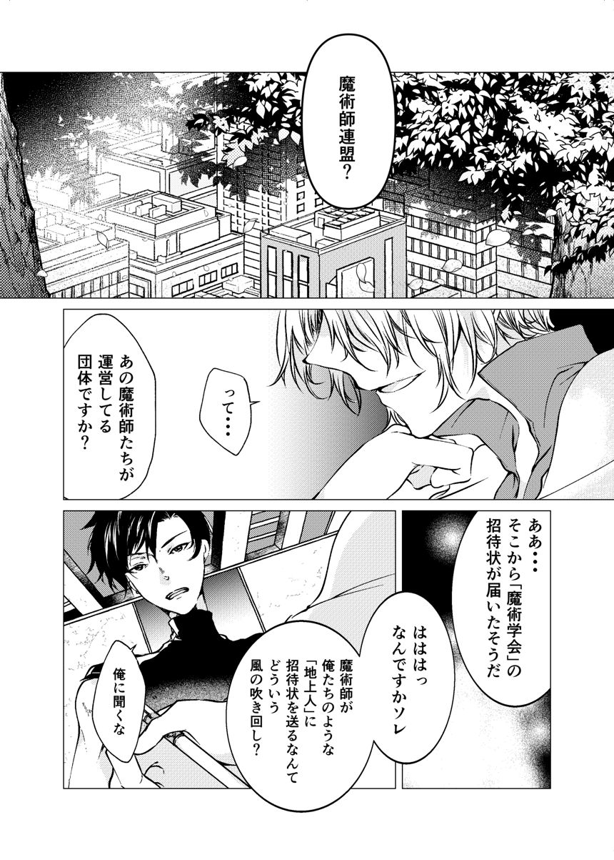 ６話：来訪者（1ページ目）