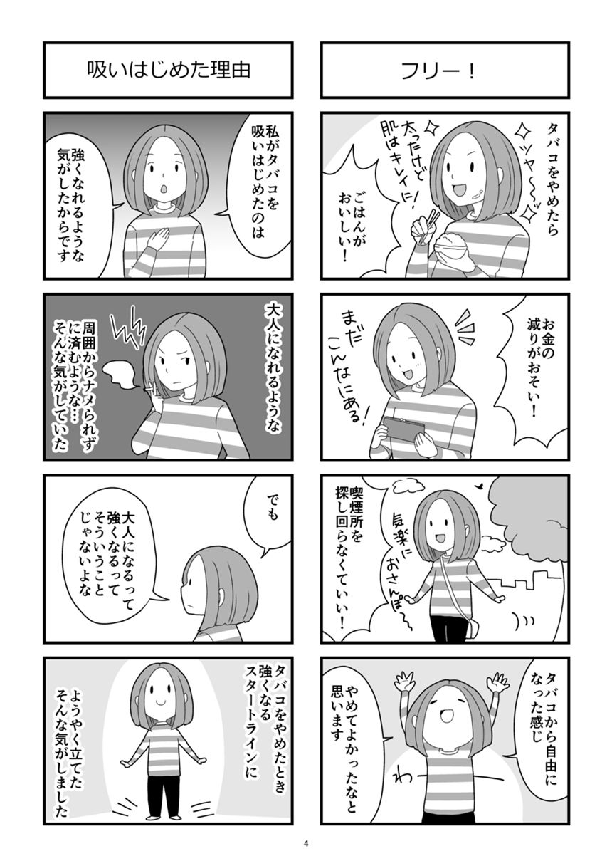 1話（4ページ目）