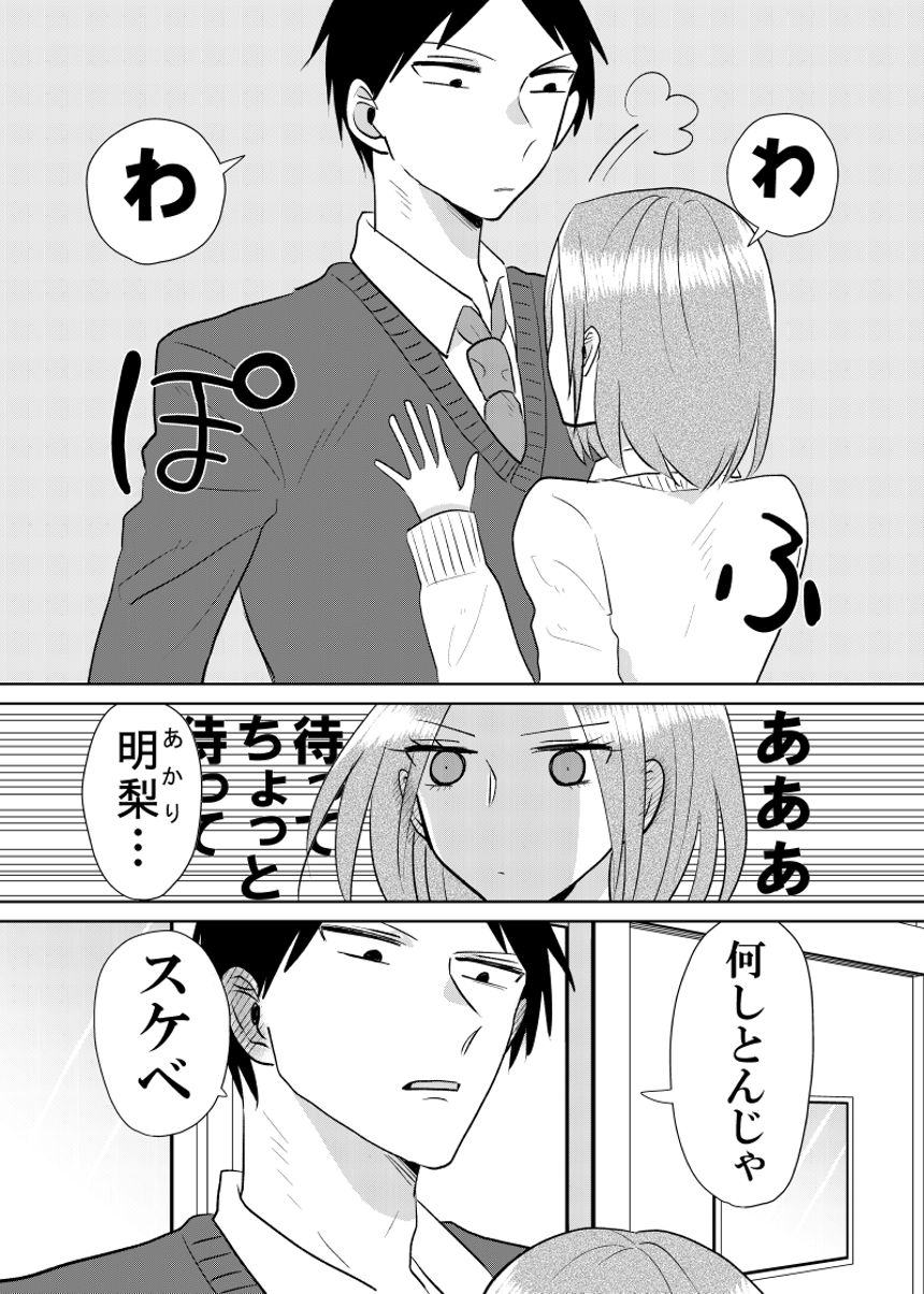 3話（2ページ目）