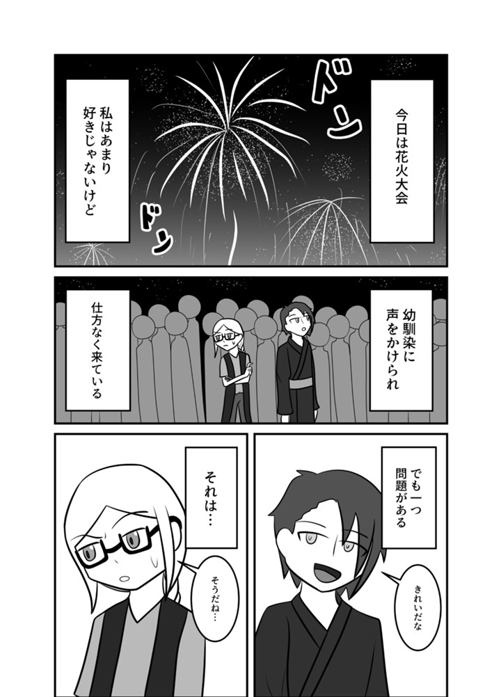 爆発する数秒前の話