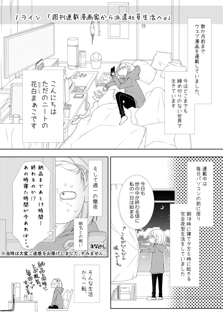 1ライン「週刊連載漫画家から派遣生活へ。」（1ページ目）