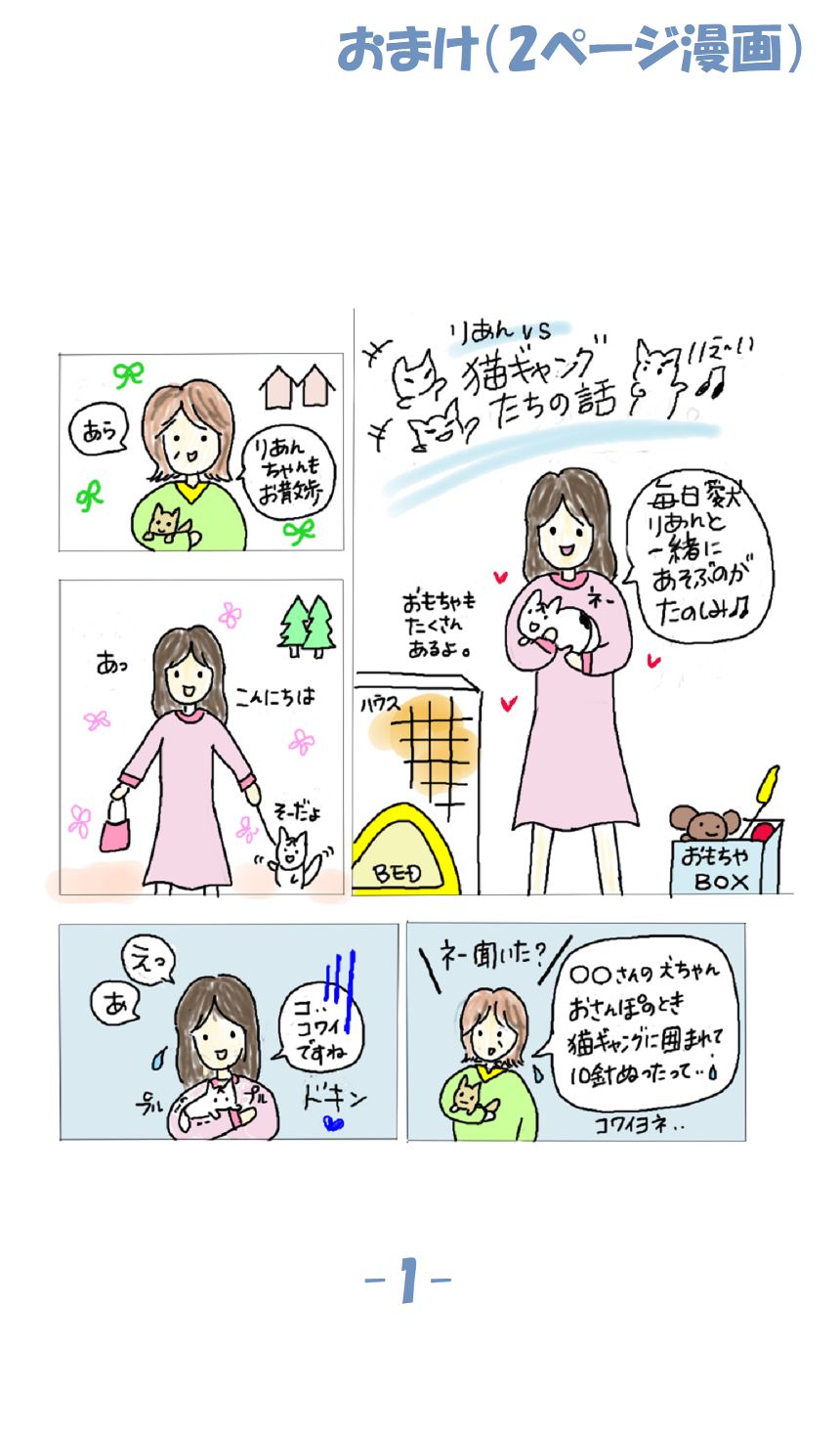 おまけ（2頁漫画）（1ページ目）