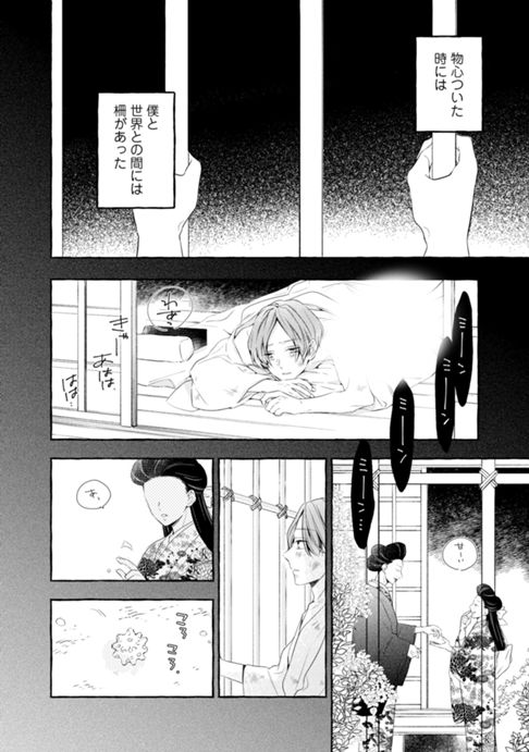 僕の番は猫紳士１話お試し読み