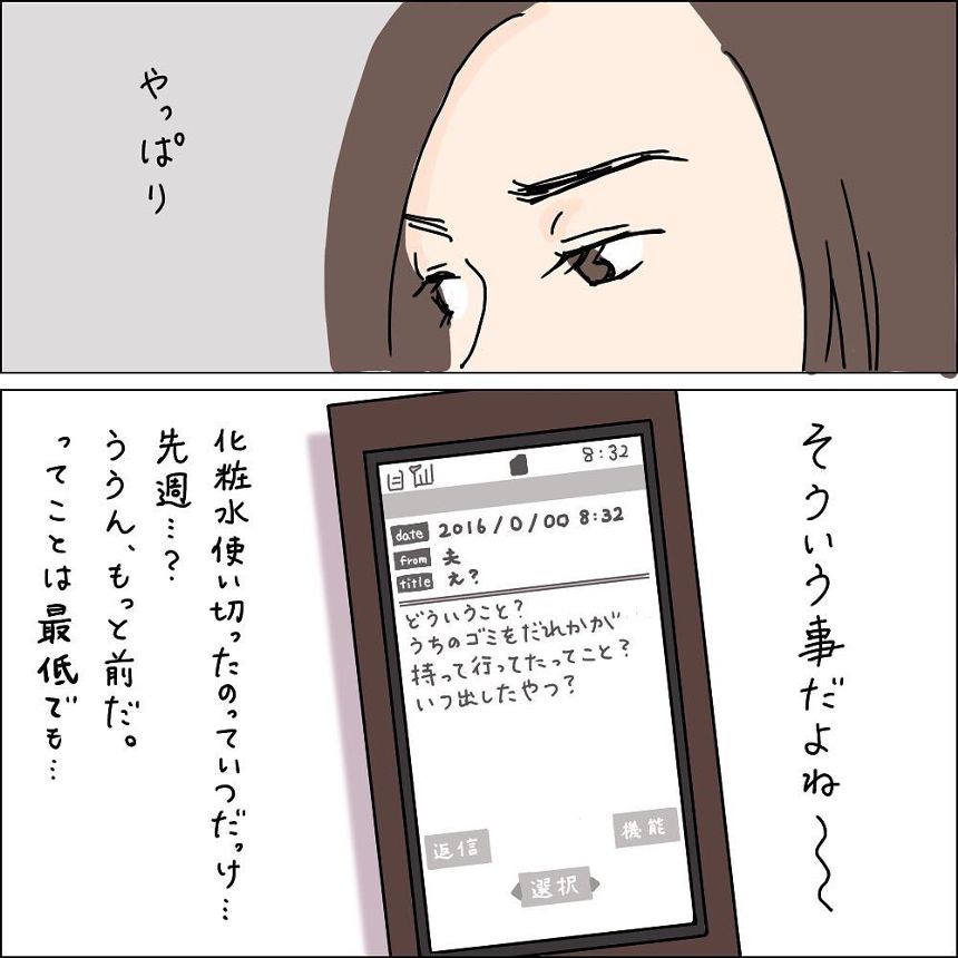 5話［疑問」（3ページ目）