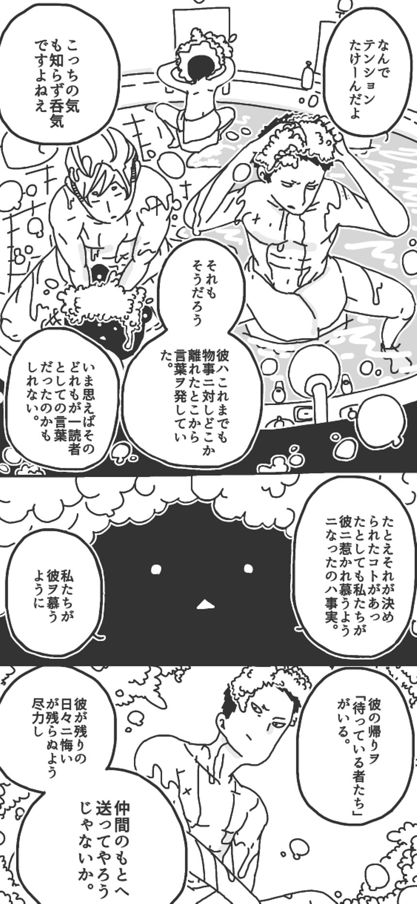 第46話「ロケットヲ打チ上ゲロ！前半①▷」（4ページ目）