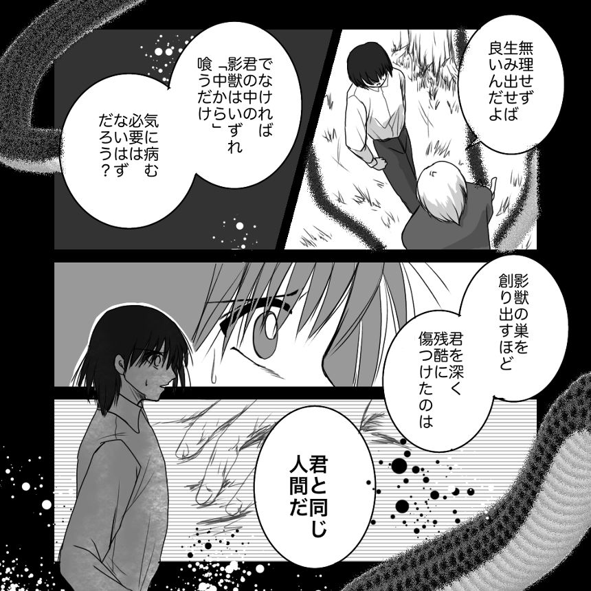 20話（4ページ目）