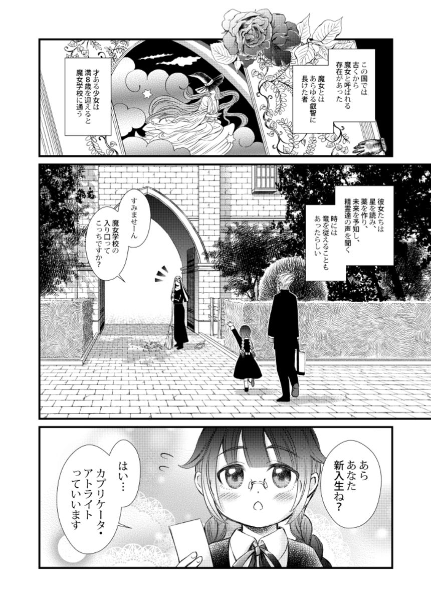 1話　信徒は月も見えない①（4ページ目）