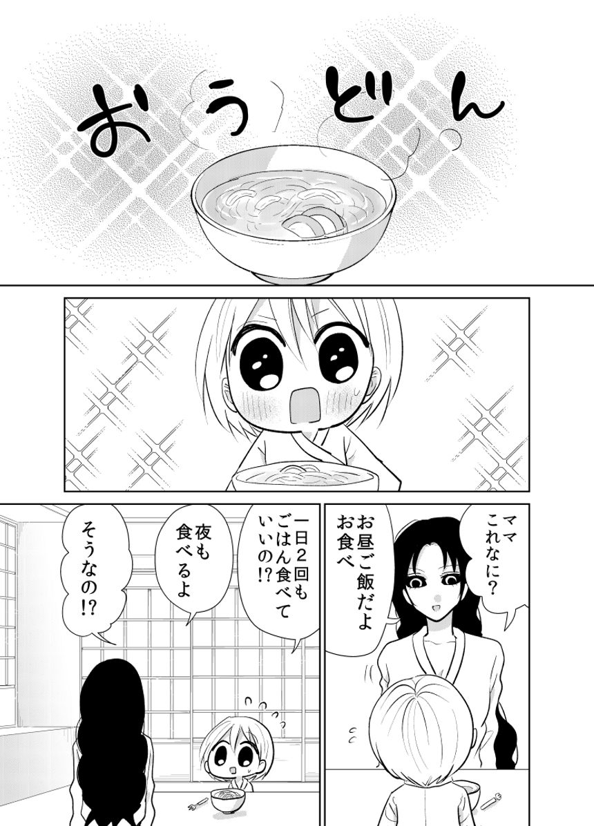 9話（1ページ目）