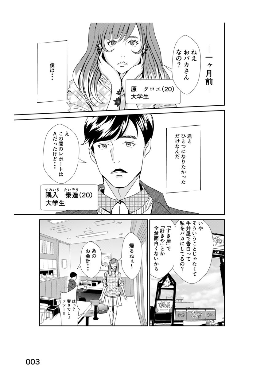 1話（3ページ目）