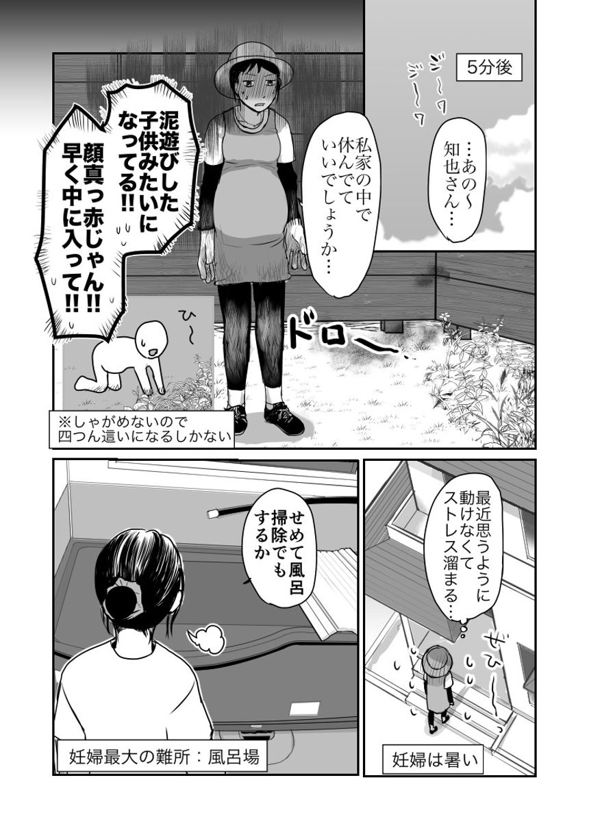 24話　妊娠中不便なこと（2ページ目）