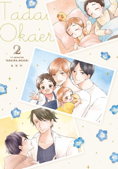 ただいま、おかえりBlu-ray&DVD　2巻