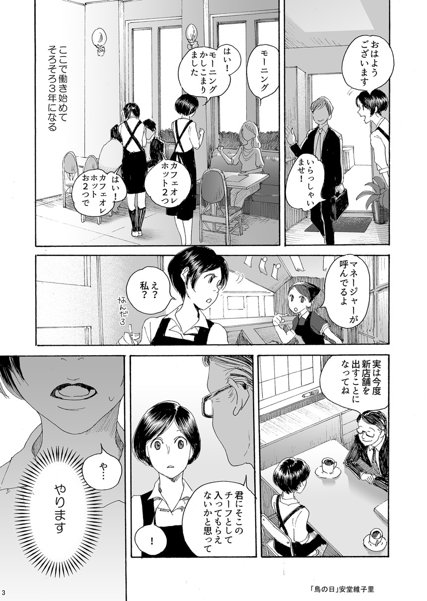 安堂維子里のマンガ マンガノ