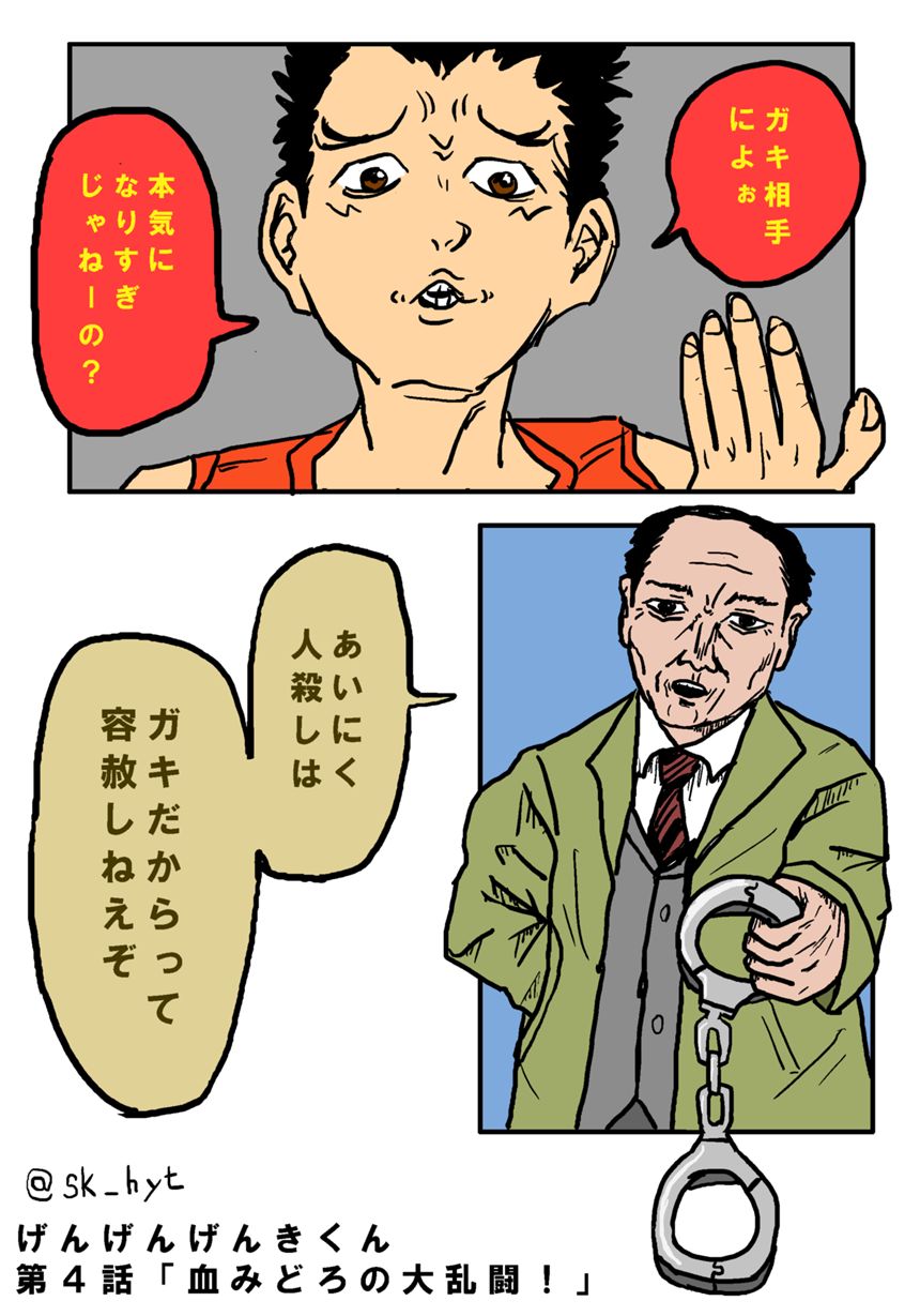 第４話「血みどろの大乱闘！」（1ページ目）