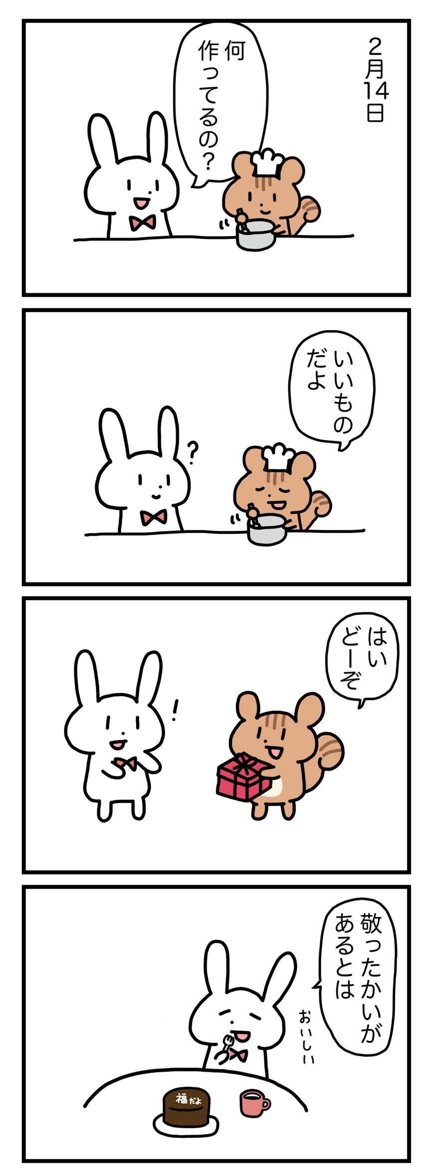 バレンタイン（1ページ目）