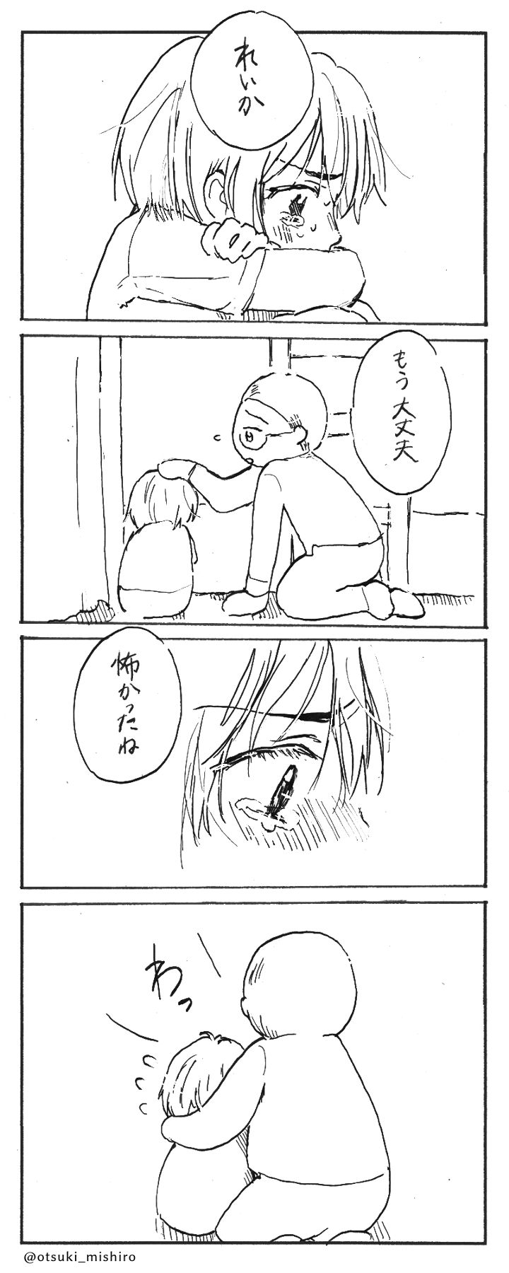 姉とくらべられ、いじめられてきた妹が救われる話