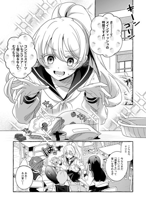 食いしん坊百合ップル