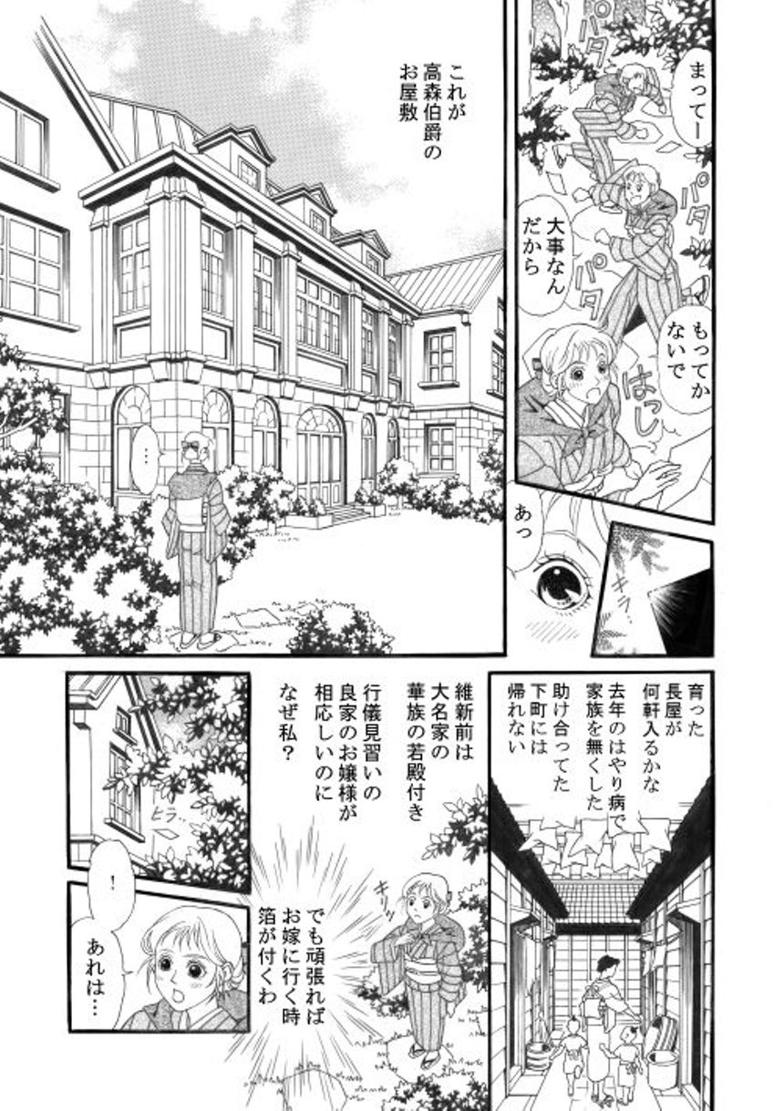 明治純情ロマンセ（3ページ目）