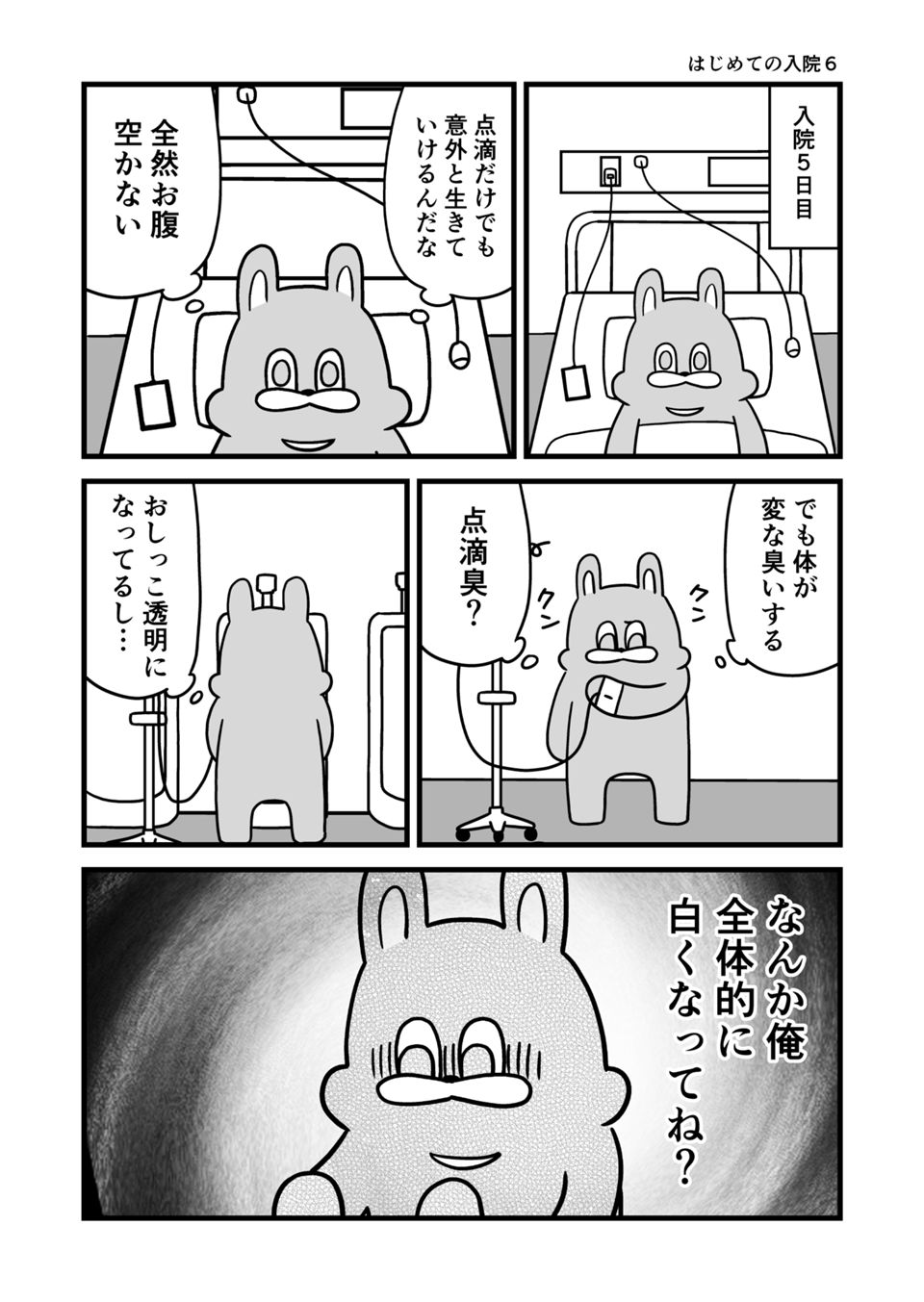 入院エッセイ