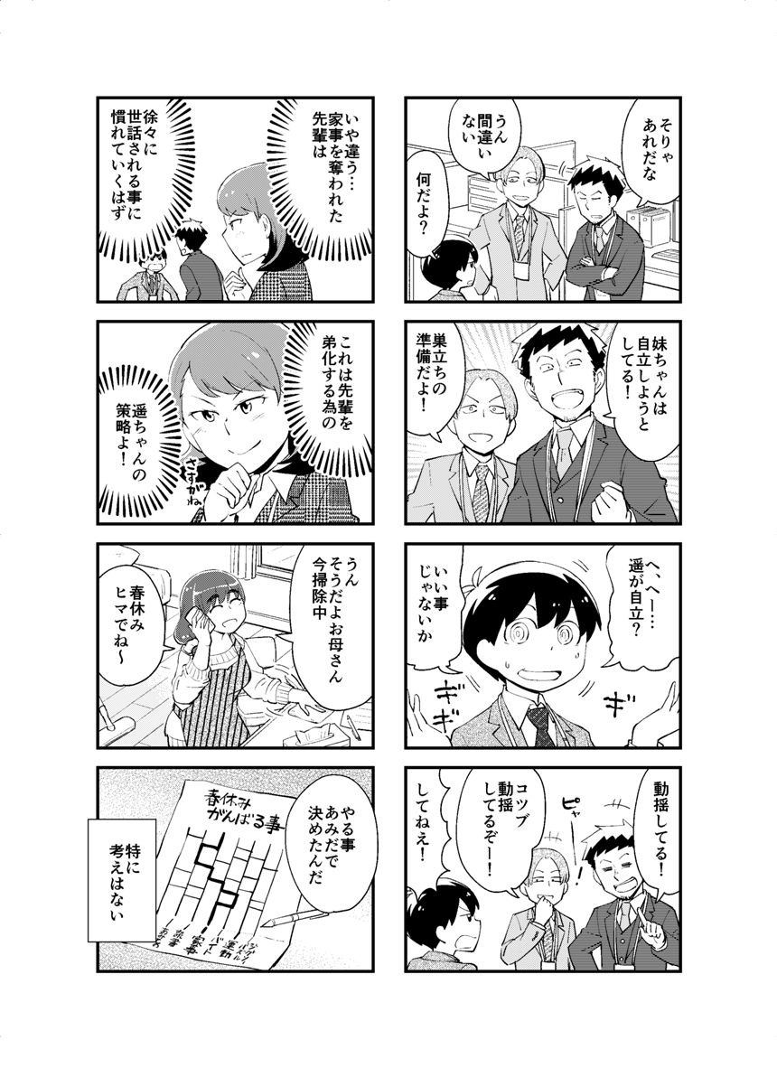 27話（3ページ目）