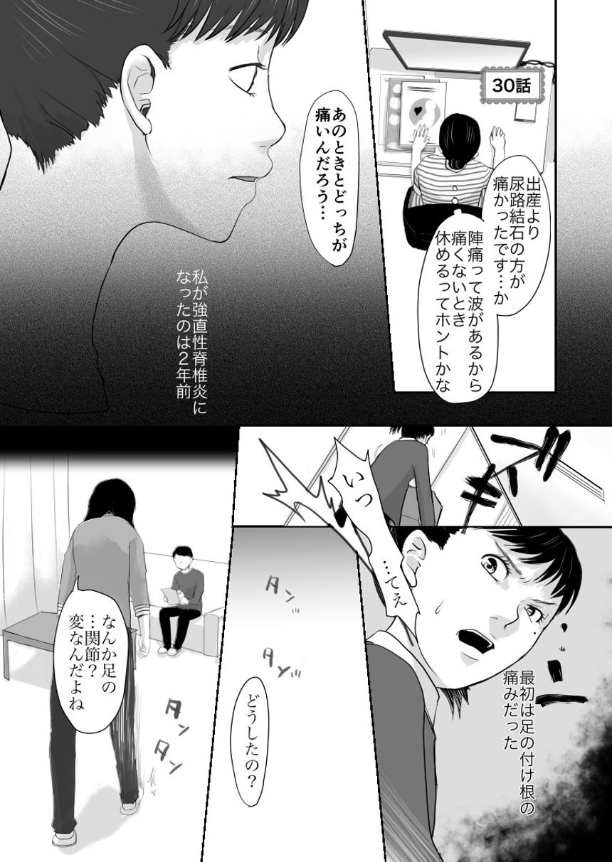 30話　辛かった時の事（1ページ目）