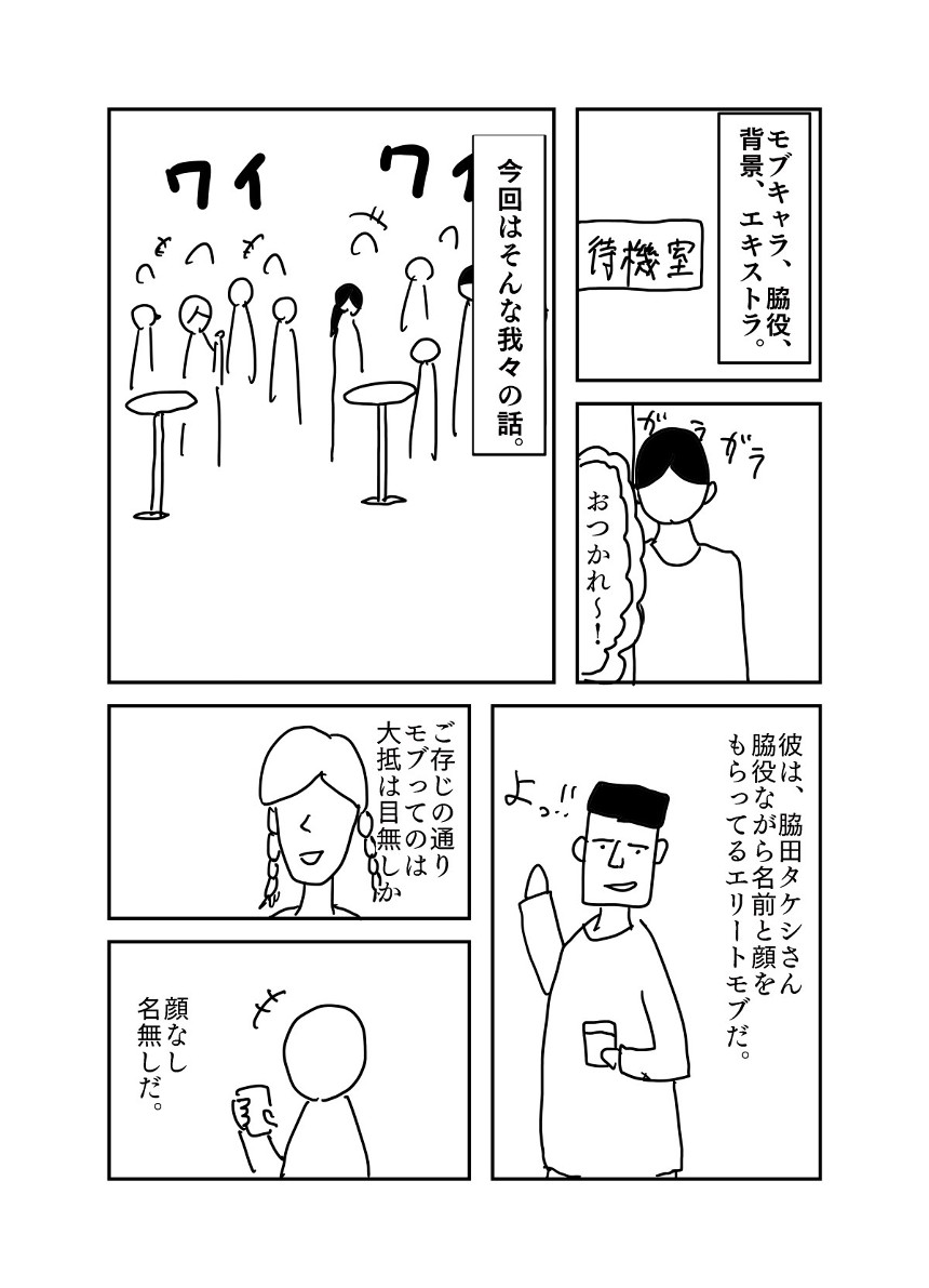 モブキャラなりに（4ページ目）